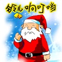 铃儿响叮当_最新圣诞节QQ表情 2012圣诞表情包下载