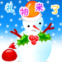 礼物来了_最新圣诞节QQ表情 2012圣诞表情包下载