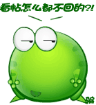 绿豆蛙搞怪qq表情-看帖怎么都不回