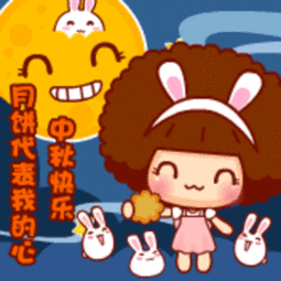 中秋节祝福老师专用带字动态表情图片-中秋快乐月饼代表我的心